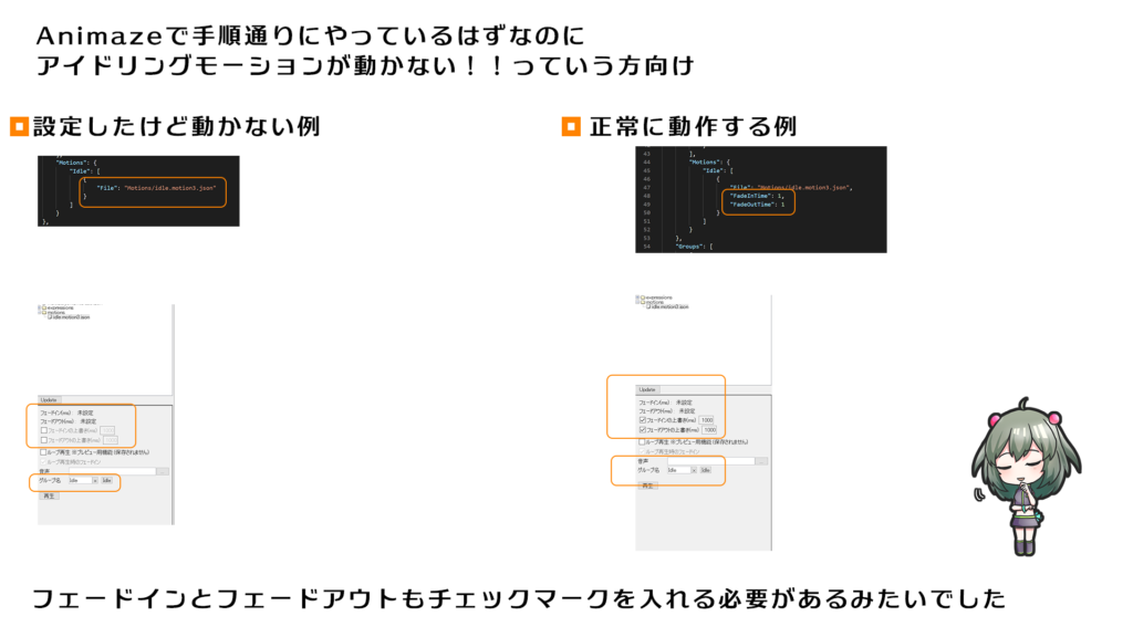 ネットのツイートとlive2d公式のドキュメントを読んでも Animazeでアイドリングモーションが正常に動かなかった人向けの解説です ハシビロッコ